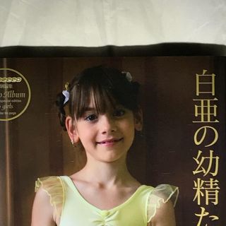 レア！ キャンディドール ローラB他 DVD付き写真集 白亜の幼精たちの通販｜ラクマ