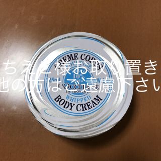 ロクシタン(L'OCCITANE)のロクシタン シアホイップ ボディクリーム 125ml(ボディクリーム)