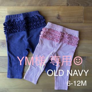 オールドネイビー(Old Navy)の【☆YM様 専用出品☆】(パンツ)