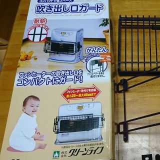 miruru様専用 ファンヒーター 吹き出し口ガード(その他)