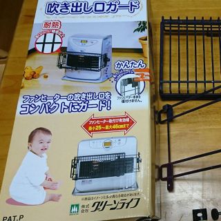 ★らぶら★さま専用 ファンヒーター 吹き出し口ガード(その他)