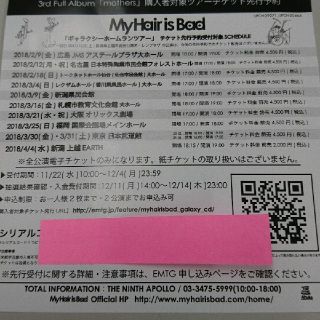 マイヘアイズバッド   先行シリアル(ミュージシャン)