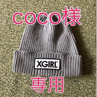 エックスガール(X-girl)のxgirl ニットキャップ(キャップ)