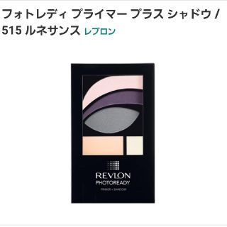 レブロン(REVLON)のREVLON アイシャドウ No.５１５(アイシャドウ)