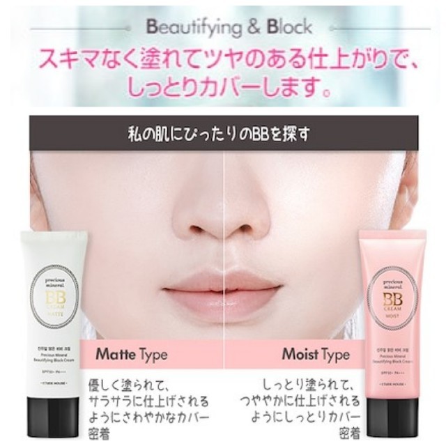 ETUDE HOUSE(エチュードハウス)のエチュードハウス プレシャス ミネラル BBクリーム マット # ベージュ コスメ/美容のベースメイク/化粧品(BBクリーム)の商品写真