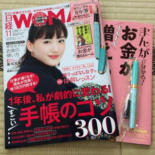 ニッケイビーピー(日経BP)の日経ウーマン 11月号 付録付(ビジネス/経済)