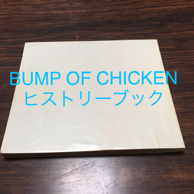 BUMP OF CHICKEN ヒストリーブック | フリマアプリ ラクマ