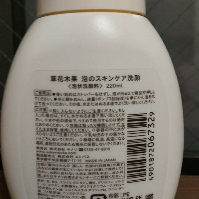 草花木果(ソウカモッカ)の草花木果  泡のスキンケア洗顔  220ml コスメ/美容のスキンケア/基礎化粧品(洗顔料)の商品写真