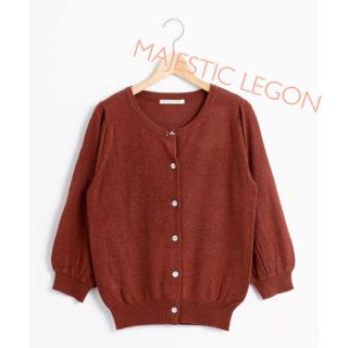 マジェスティックレゴン(MAJESTIC LEGON)の新品¥3672 マジェ ビジュー カーディガン(カーディガン)