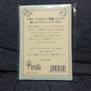 ディーエイチシー(DHC)の【未開封、非売品】DHC 2018年 手帳(カレンダー/スケジュール)