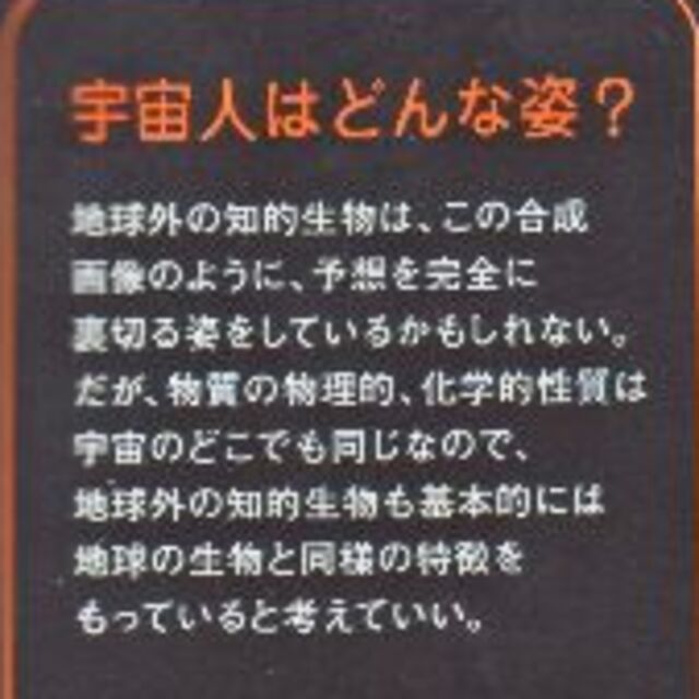 地球外生命を探す　ナショナルジオグラフィック　値下げ再値下げ再再値下げしました エンタメ/ホビーの雑誌(その他)の商品写真