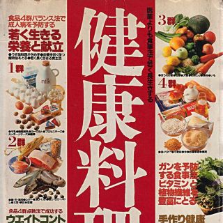 健康料理(その他)