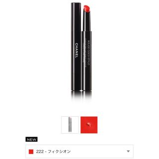 シャネル(CHANEL)のシャネルリップ ルージュココスティロ ROUGECOCOSTYLO 222(口紅)