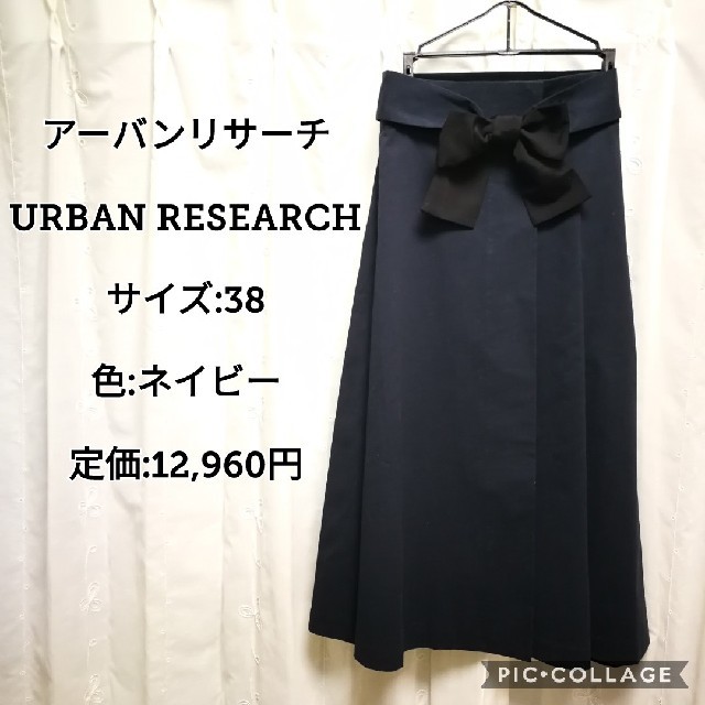 URBAN RESEARCH(アーバンリサーチ)のアーバンリサーチ　ウエストリボンスカート　ネイビー　サイズ38 レディースのスカート(ひざ丈スカート)の商品写真