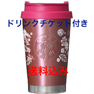 スターバックスコーヒー(Starbucks Coffee)のドリンクチケット付き☆スタバメタリックタンブラー(タンブラー)