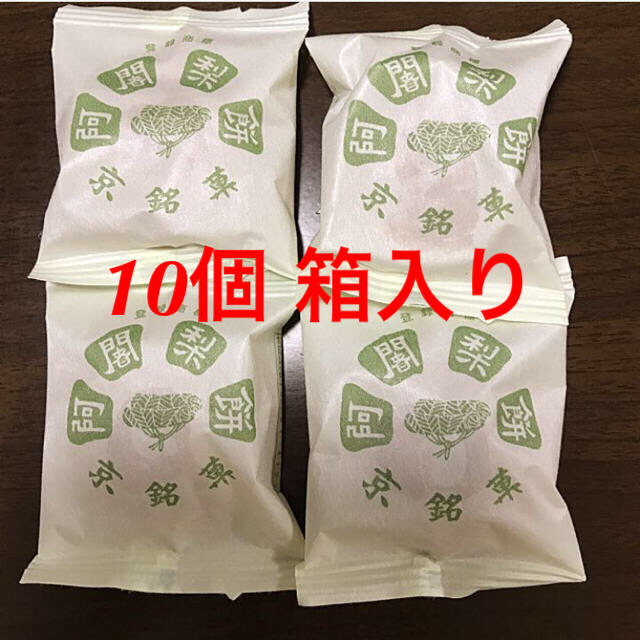 京銘菓 阿闍梨餅 10個 食品/飲料/酒の食品(菓子/デザート)の商品写真