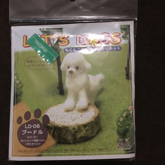 もこもこワンコの手作りキット ハンドメイドのぬいぐるみ/人形(ぬいぐるみ)の商品写真