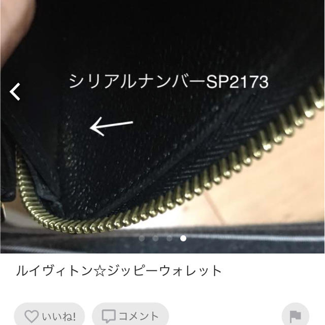 LOUIS VUITTON(ルイヴィトン)のルイヴィトン☆長財布☆ジッピーウォレット レディースのファッション小物(財布)の商品写真