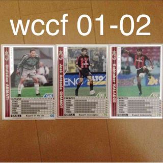 wccf 01-02 ミラン優良白カード3枚セット(その他)