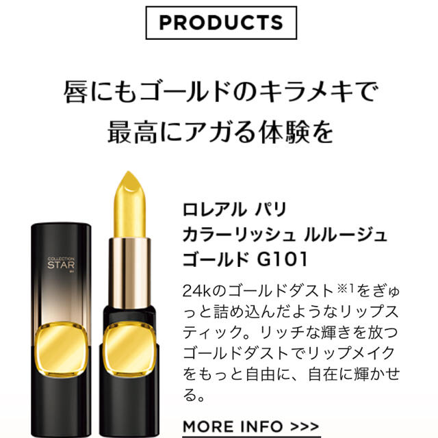 L'Oreal Paris(ロレアルパリ)のロレアルパリ カラーリッシュ ルルージュ ゴールド コスメ/美容のベースメイク/化粧品(口紅)の商品写真