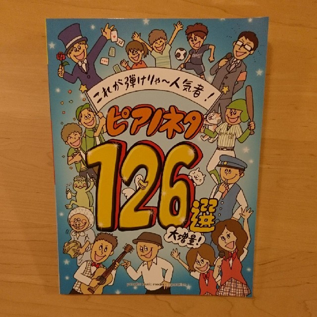 ピアノネタ 126選 楽器のスコア/楽譜(ポピュラー)の商品写真