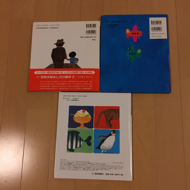 五味太郎絵本3冊セット☆ エンタメ/ホビーの本(絵本/児童書)の商品写真