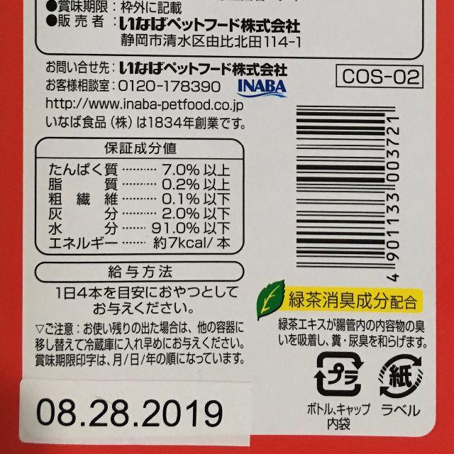 いなばペットフード(イナバペットフード)のINABA ちゅーる【バラエティ5種類】+三ツ星グルメ☆送料無料☆ その他のペット用品(猫)の商品写真