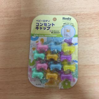 ロディ(Rody)のRody ベビーコンセントキャップ(その他)