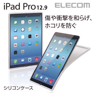 iPadPro12.9 シリコンケース クリア TB-A15LSCCR エレコム(iPadケース)