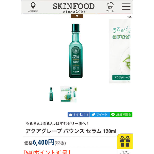 SKIN FOOD(スキンフード)の新品 未使用 スキンフード アクアグレープ バウンス セラム 120ml コスメ/美容のスキンケア/基礎化粧品(美容液)の商品写真