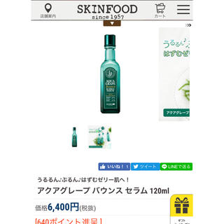 スキンフード(SKIN FOOD)の新品 未使用 スキンフード アクアグレープ バウンス セラム 120ml(美容液)