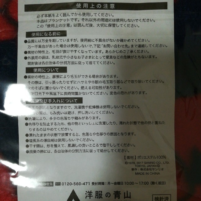 サンリオ(サンリオ)の新品★未使用　フリースブランケット インテリア/住まい/日用品の寝具(毛布)の商品写真