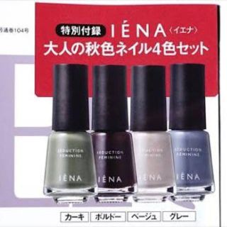 イエナ(IENA)の【送料込・未開封】GINGER 12月号付録 IENA ネイルセット(マニキュア)