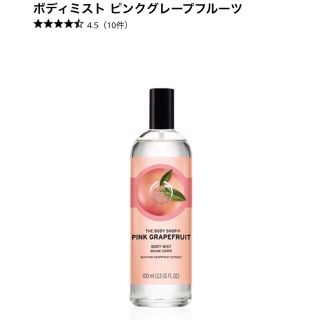 ザボディショップ(THE BODY SHOP)のボディミスト ピンクグレープフルーツ(香水(女性用))