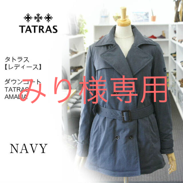 TATRAS(タトラス)の一万円代！！タトラスベージュコート レディースのジャケット/アウター(ダウンコート)の商品写真