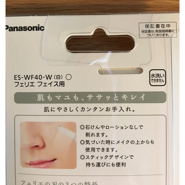 Panasonic(パナソニック)の【タイムセール】★パナソニック フェリエ★フェイス用 ES-WF40-W★新品♪ スマホ/家電/カメラの美容/健康(レディースシェーバー)の商品写真