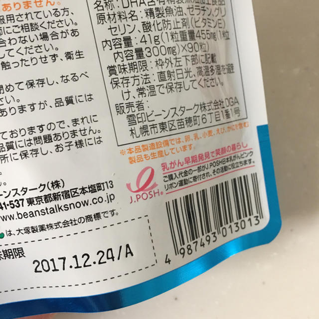 大塚製薬(オオツカセイヤク)のDHAサプリ キッズ/ベビー/マタニティのキッズ/ベビー/マタニティ その他(その他)の商品写真