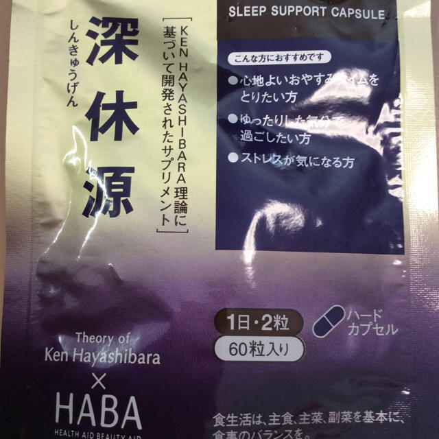 HABA(ハーバー)のハーバー 深休源 睡眠 休息 サプリ バレリアン 食品/飲料/酒の健康食品(その他)の商品写真