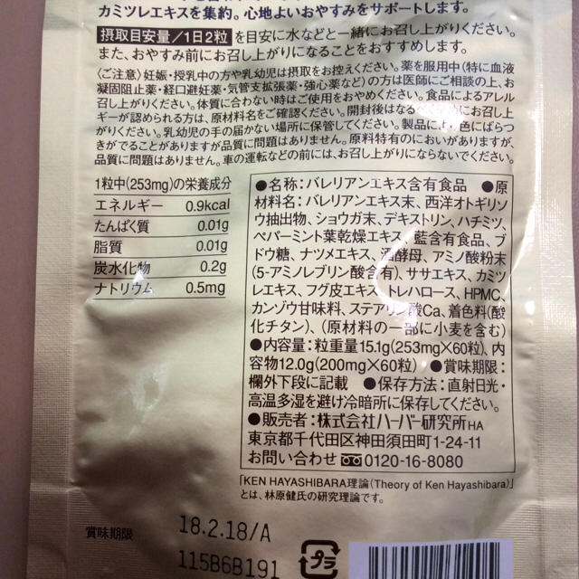 HABA(ハーバー)のハーバー 深休源 睡眠 休息 サプリ バレリアン 食品/飲料/酒の健康食品(その他)の商品写真