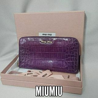 ミュウミュウ(miumiu)のとんとん様専用❤️MIUMIU クロコ型 ラウンドファスナー パープル❤️(財布)