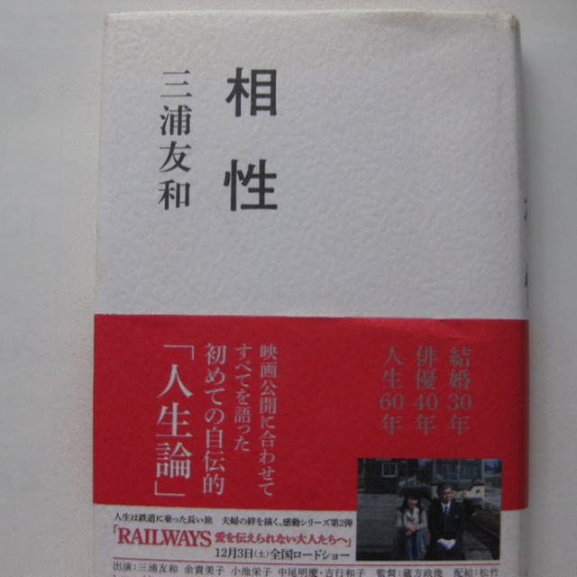 相性 三浦友和 夫婦円満の秘訣はなんですか の通販 By Utatanet S Shop ラクマ 相性 三浦友和 夫婦円満の秘訣はなんですか の通販 By Utatanet S Shop ラクマ