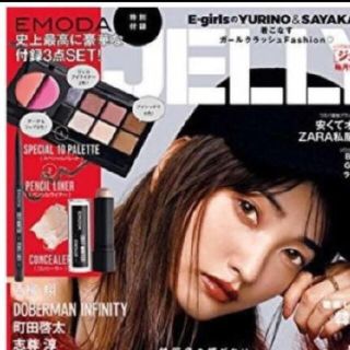 エモダ(EMODA)のJELLY 1月号 付録 (コフレ/メイクアップセット)