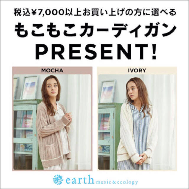 earth music & ecology(アースミュージックアンドエコロジー)のearth music & ecology もこもこカーディガン アイボリー レディースのルームウェア/パジャマ(ルームウェア)の商品写真