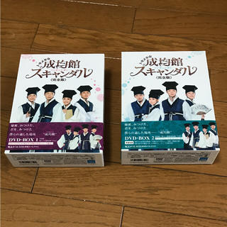 ずふ様専用 トキメキ☆成均館スキャンダル 〈完全版〉DVD BOX 1+2(TVドラマ)