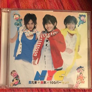 エヌワイシー(NYC)のNYC  CD初回限定盤  勇気100%(ポップス/ロック(邦楽))