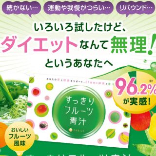 ファビウス(FABIUS)の◆ダイエット食品◆すっきりフルーツ青汁(ダイエット食品)