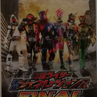 仮面ライダー平成ジェネレーションズファイナル親子ムビチケ(特撮)