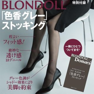 トゥモローランド(TOMORROWLAND)の新品♡ BLONDOLLストッキング ♡ Domani(タイツ/ストッキング)