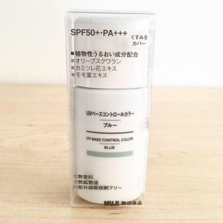 ムジルシリョウヒン(MUJI (無印良品))の無印良品 コントロールカラー (コントロールカラー)