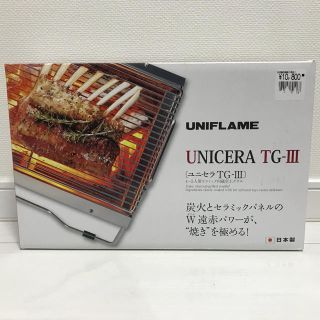 ユニフレーム(UNIFLAME)のひーやん30様専用 ユニフレーム グリル(その他)